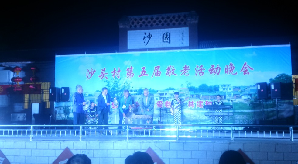 南雄市水口鎮(zhèn)沙頭村第五屆敬老活動(dòng)晚會(huì) 南雄市水口鎮(zhèn)沙頭村第五屆敬老活動(dòng)晚會(huì)