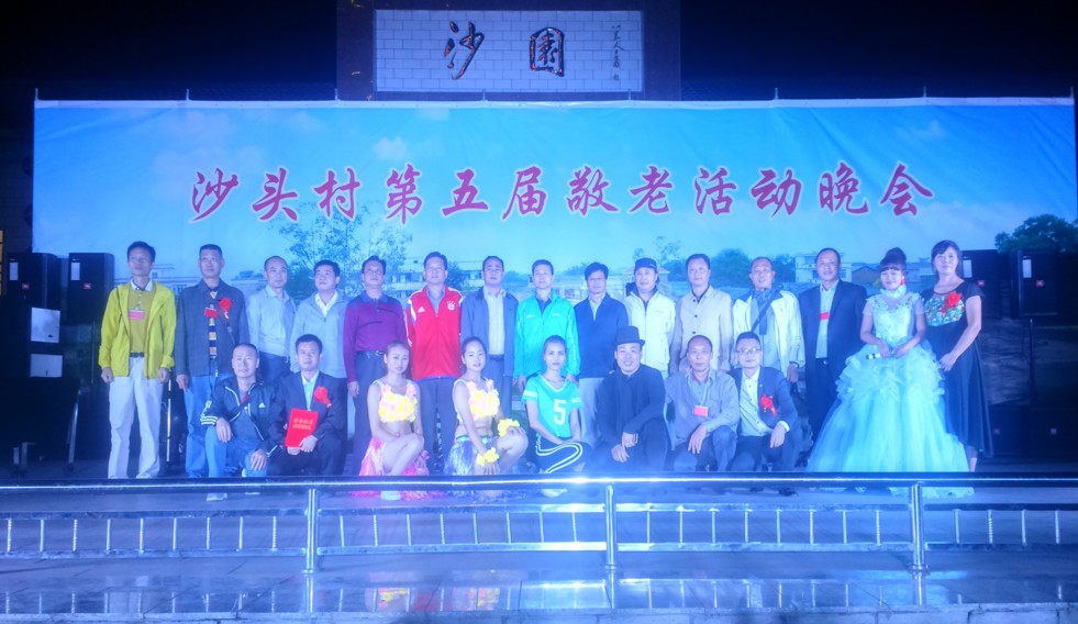 南雄市水口鎮(zhèn)沙頭村第五屆敬老活動(dòng)晚會(huì)